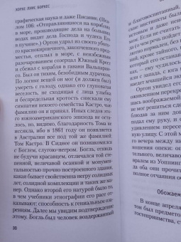 Хорхе Борхес: Всеобщая история бесчестья