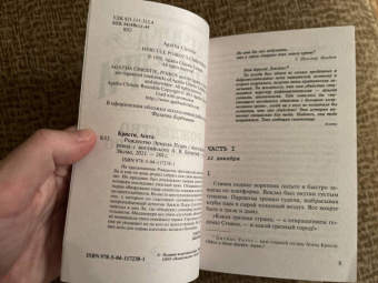 Агата Кристи: Рождество Эркюля Пуаро