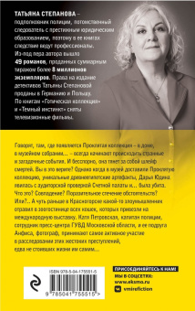 Татьяна Степанова: Девять воплощений кошки