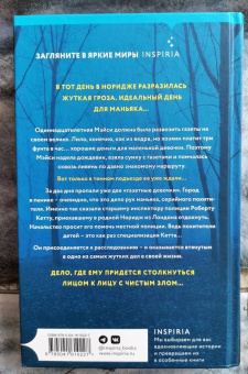 Алекс Смит: Бумажные девочки