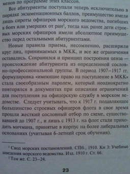 Кирилл Назаренко: Закат царского флота. Морские офицеры Первой Мировой войны