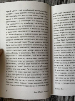 Эрих Ремарк: Фиолетовый сон