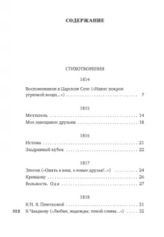 Александр Пушкин: "Звезда пленительного счастья..."