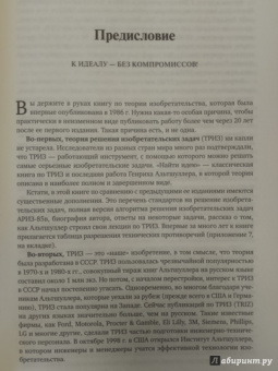 Генрих Альтшуллер: Найти идею:  Введение в ТРИЗ - теорию решения изобретательских задач