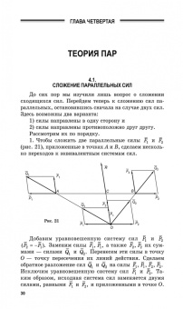 Виктор Диевский: Теоретическая механика. Учебник