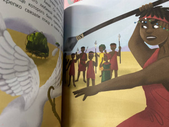 Татьяна Григорьян: Амаи и ее загадочный друг. Сказка о доверии, любви и дружбе