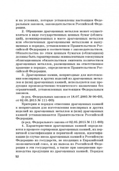Виктор Шестак: Ответственность за преступления в сфере экономической деятельности. Хрестоматия. Том 2