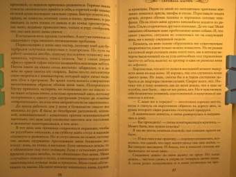 Александра Лисина: Скрижаль альтера