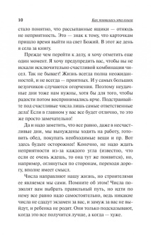 Анна Браун: Числовой код счастья