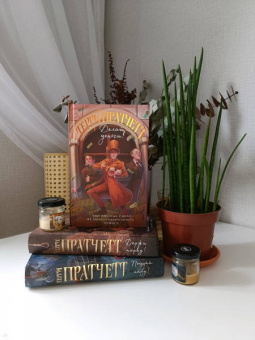 Терри Пратчетт: Делай деньги!