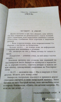 Лиза Марклунд: Пожизненный срок