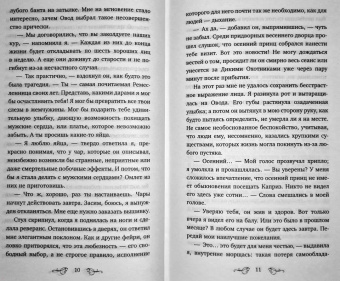 Маргарет Роджерсон: Магия ворона