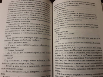 Тесс Герритсен: Лихорадка