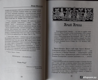 Велеслав Волхв: Книга Ярилы. Извод волхва Велеслава