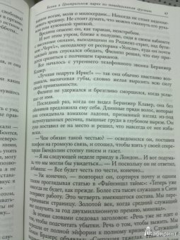Катрин Панколь: Белки в Центральном парке по понедельникам грустят