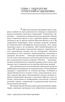 Василий Ковязин: Инженерное обустройство территорий. Учебное пособие для СПО