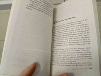 Донато Карризи: Девушка в тумане