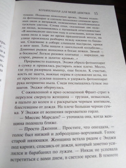 Лорет Уайт: Колыбельная для моей девочки