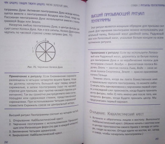 Цицеро, Цицеро: Магия Золотой Зари. Полное руководство по высшим оккультным наукам