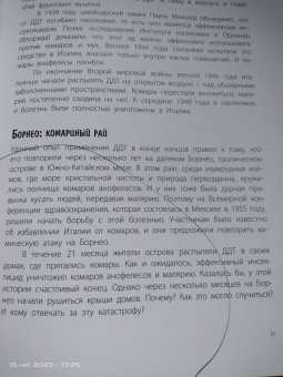 Джанумберто Аччинелли: Эффект домино. Невидимые нити природы