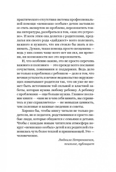 Ирина Лукьянова: Экстремальное материнство. Счастливая жизнь с трудным ребенком