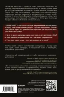 Патриция Уилтшир: Как нашли убийцу? Каждое тело оставляет след