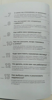 Марина Мелия: Хочу — Mогу — Надо. Узнай себя и действуй!