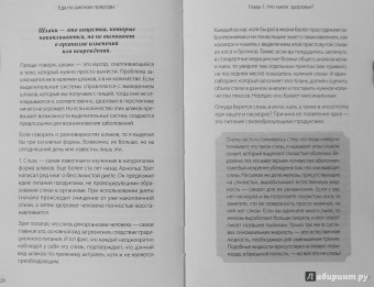 Михаил Советов: Еда по законам природы. Путь к естественному питанию