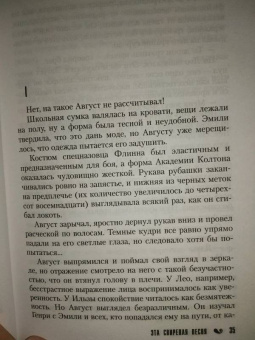 Виктория Шваб: Эта свирепая песня
