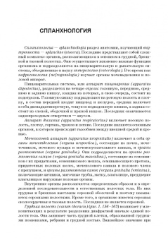Зеленевский, Зеленевский, Щипакин: Анатомия животных. Спланхнология и ангиология. Практикум. Учебное пособие для вузов