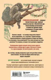 Станислав Дробышевский: Почему жирафы не стали людьми и другие вопросы эволюции