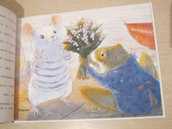 Анна Зенькова: Путешествие мышонка