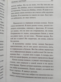 Тим Уинтон: Хижина пастыря