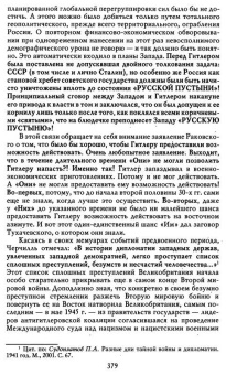 Арсен Мартиросян: За кулисами Мюнхенского сговора. Кто привел войну в СССР?