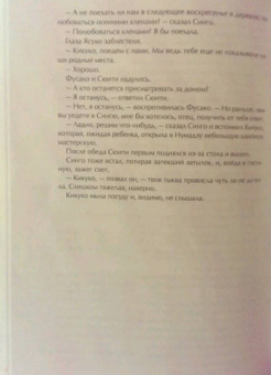Ясунари Кавабата: Стон горы