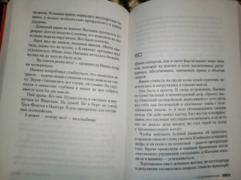 Жан-Кристоф Гранже: Последняя охота