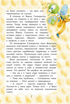Екатерина Гулякина: Насекомовиль. Тайна украденного рецепта