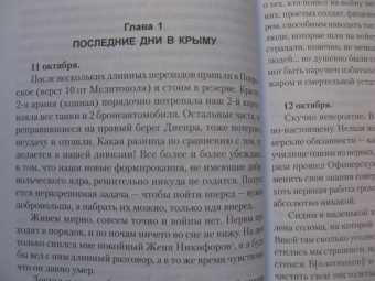 Николай Раевский: Дневник галлиполийца