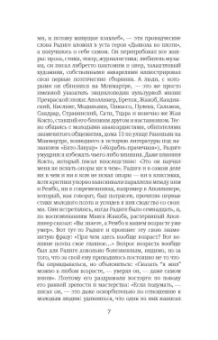 Реймон Радиге: Дьявол во плоти. Бал у графа д'Оржеля