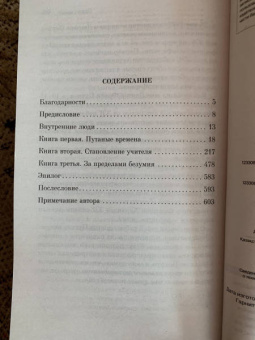 Дэниел Киз: Таинственная история Билли Миллигана