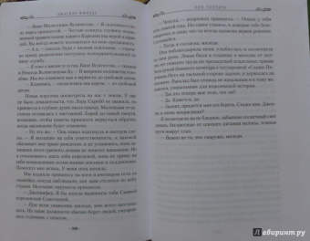 Джаспер Ффорде: Око Золтара