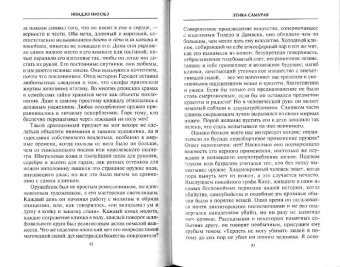 Инадзо, Норман: Японский воин