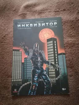 Станислав Таривердиев: Инквизитор. Выпуск 1