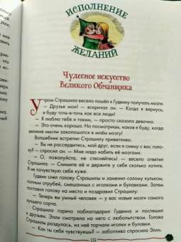 Александр Волков: Волшебник Изумрудного города