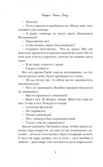 Хайд Райан: Не отпускай меня никогда