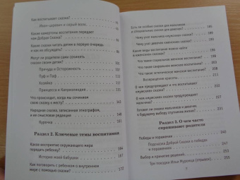 Зинкевич-Евстигнеева, Зинкевич: Воспитание Доброй Сказкой. Сказкотерапия для детей и родителей