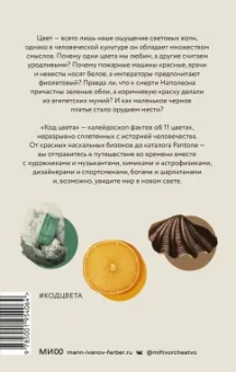 Пол Симпсон: Код цвета. Небесный голубой, газетный желтый, королевский фиолетовый и другие оттенки