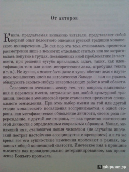 Успенский, Успенский: Иноческие имена на Руси