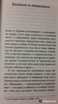 Протопресвитер Александр Дмитриевич Шмеман: Церковь в мире. Сборник статей