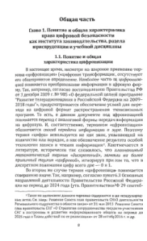 Гафур Мансуров: Право цифровой безопасности. Учебник